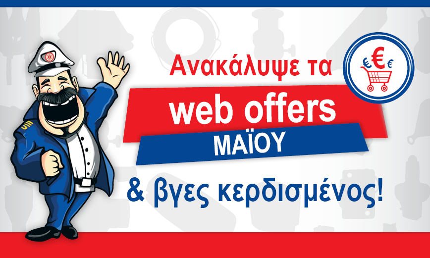 προσφορες μονο online